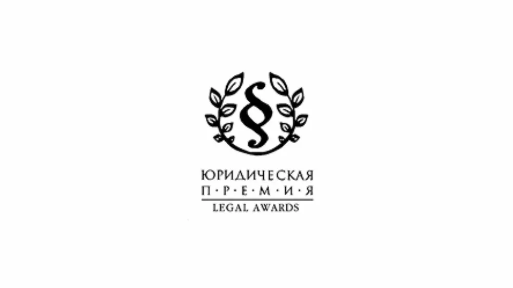 Legal Award – Legal Practice