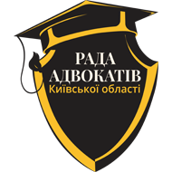 Рада адвокатів Київської області